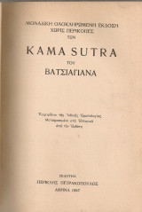 Kama Sutra