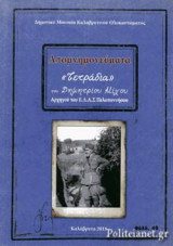ΑΠΟΜΝΗΜΟΝΕΥΜΑΤΑ