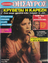 Θησαυρός τεύχος 1139
