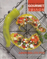 Gourmet | Αφιέρωμα στο ρύζι, όλα για τη φέτα, γλυκά με άρωμα βανίλιας