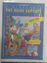 Η οικονομια του θειου σκρουτζ #Α482