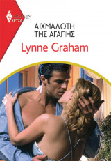 Αιχμάλωτη της Αγάπης – Β΄έκδοση (Χρυσά 1964)