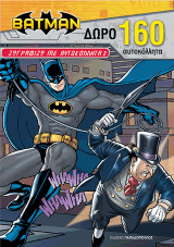 BATMAN: ΖΩΓΡΑΦΙΖΩ ΜΕ ΑΥΤΟΚΟΛΛΗΤΑ N.2