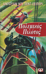 Πολεμικός πιλότος
