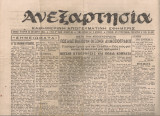 Ανεξαρτησία, Αριθ.φύλλου 56, 25 Οκτωβρίου 1944