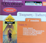 Έκφραση - Έκθεση Γ' Λυκείου Τεύχος 1ο Τρόποι Πειθούς