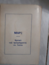 Κριτική του προγράμματος της Γκότα [Καρλ Μαρξ]