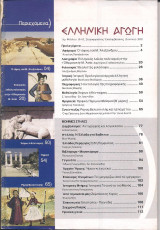 Ελληνική αγωγή τεύχος 10/63 Ιουνίου 2002