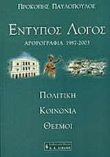 Έντυπος Λόγος