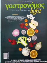 Γαστρονόμος Τεύχος 45 Light