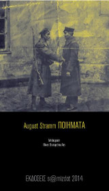 August Stramm Ποιήματα