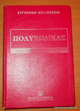 Πολυκώδικας