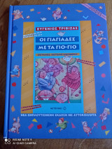 Οι γιαγιάδες με τα γιο-γιο
