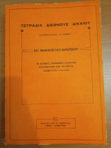 Τετράδια Διεθνούς Δικαίου