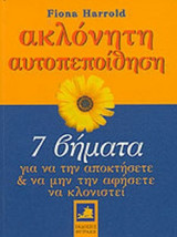 ΑΚΛΟΝΗΤΗ ΑΥΤΟΠΕΠΟΙΘΗΣΗ