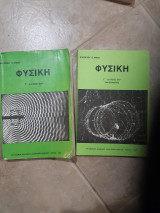 Φυσική Γ' Λυκείου(1979) + φυσικη υλη επιλογης(1982) [Αλκίνοος Μάζης ]