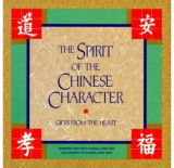 The Spirit of the Chinese Character