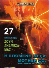 Γιατί και πως ζουν ανάμεσα μας, Τόμος 27 - Η επόμενη μέρα, Mother Company Μητρική Εταιρεία