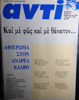 Αντί τεύχος 510