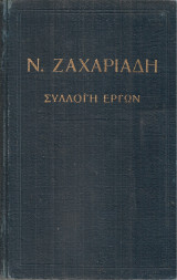 Συλλογή έργων