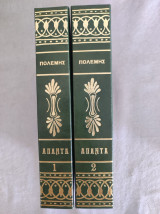 Άπαντα Πολέμη