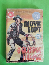 Ο σκληρός τιμωρός.
