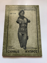 Βλαστός Κύπρος 1979