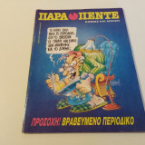 Παρα Πεντε Τευχος 52