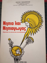 Νήπιο και νηπιαγωγός