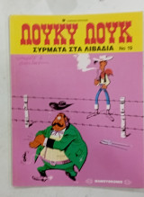 Λουκυ λουκ