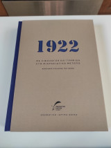1922- Με ξιφολόγχη και γραφίδα στο μικρασιατικό μέτωπο