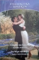 Άρλεκιν Συλλεκτικά Νο 23