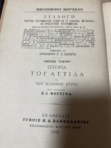 Ιστορία του Αττιλα και των διαδόχων αυτού