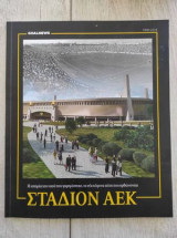 Σταδιον Αεκ