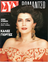 Περιοδικό Ρομάντσο τεύχος 2437