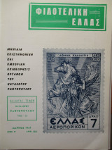 Φιλοτελική Ελλάς - Μάρτιος 1967 - Έτος Η΄- ΑΡΙΘ. 80