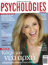Περιοδικό Psychologies No 8 ( Iανουάριος-Φεβρουάριος 2011)