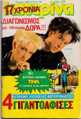 Κατερίνα Νο 549 -Β Περίοδος
