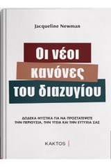 Οι νέοι κανόνες του διαζυγίου