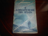 Ο αποχαιρετισμος των οπλων