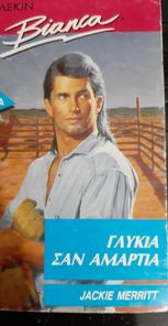 Γλυκιά σαν αμαρτία Bianca 221