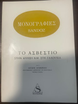 Το ασβέστιο στην Κύηση και στη Γαλουχία - Μονογραφίες Sandoz