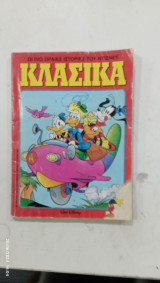 Κομικς κλασικα τ126 #Α586