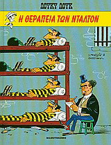 Η θεραπεία των Ντάλτον