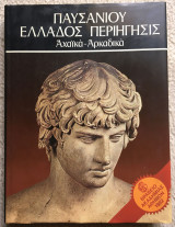 Αχαικα-αρκαδικα