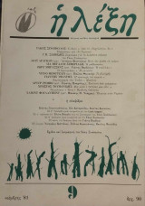 Η λέξη. Νοέμβρης '81