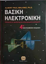 Βασική Ηλεκτρονική