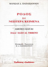 Ρόδος και νεώτερα κείμενα 3: Dall' Egeo Al Tirreno