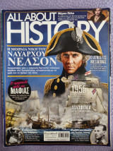All About History Ναύαρχος Νέλσον