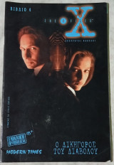 The x files βιβλίο 6 ο δικηγόρος του διαβόλου